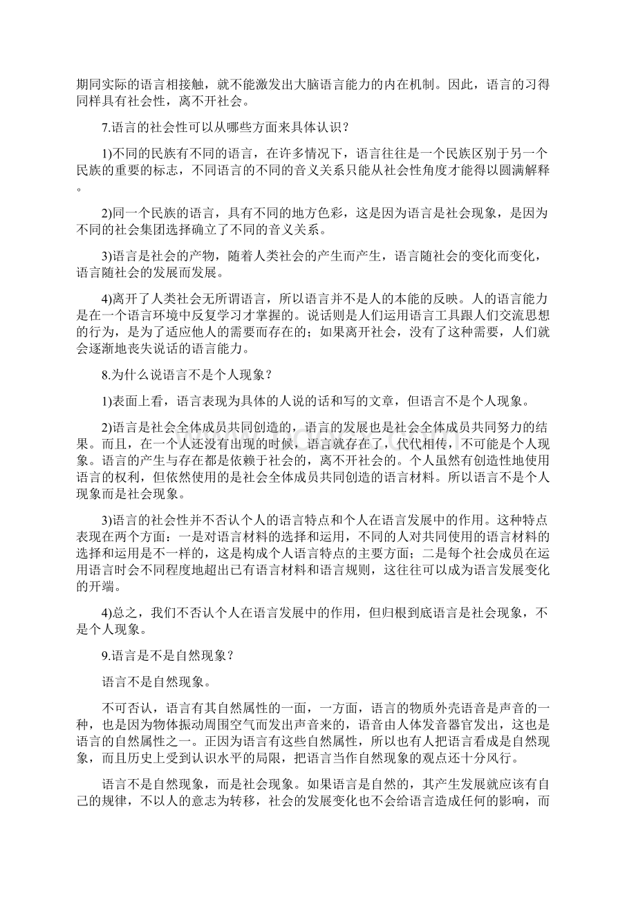 南京师范大学考研《语言学纲要》重要思考题文档格式.docx_第3页