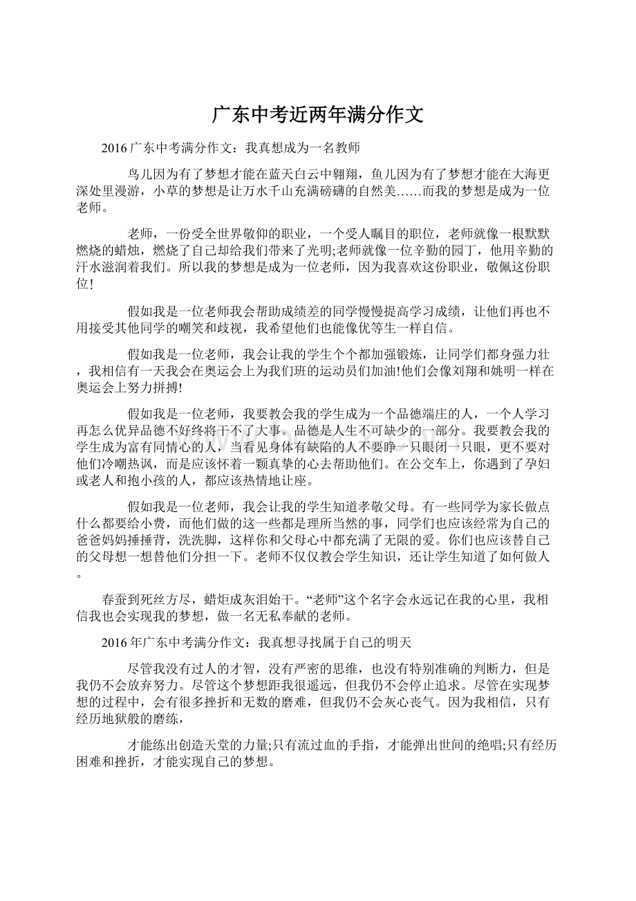 广东中考近两年满分作文.docx