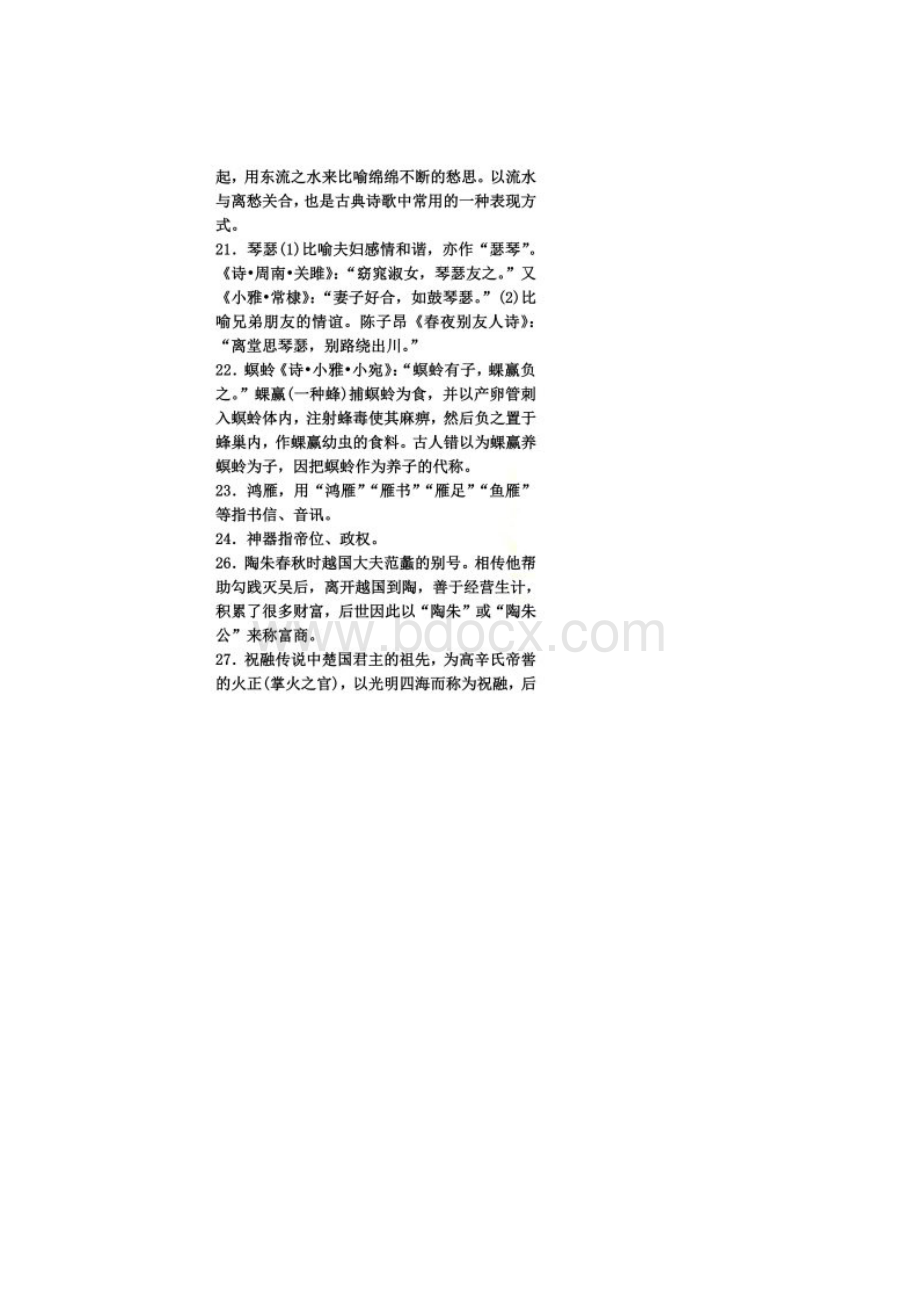 古代诗歌常见意象100个Word格式.docx_第2页