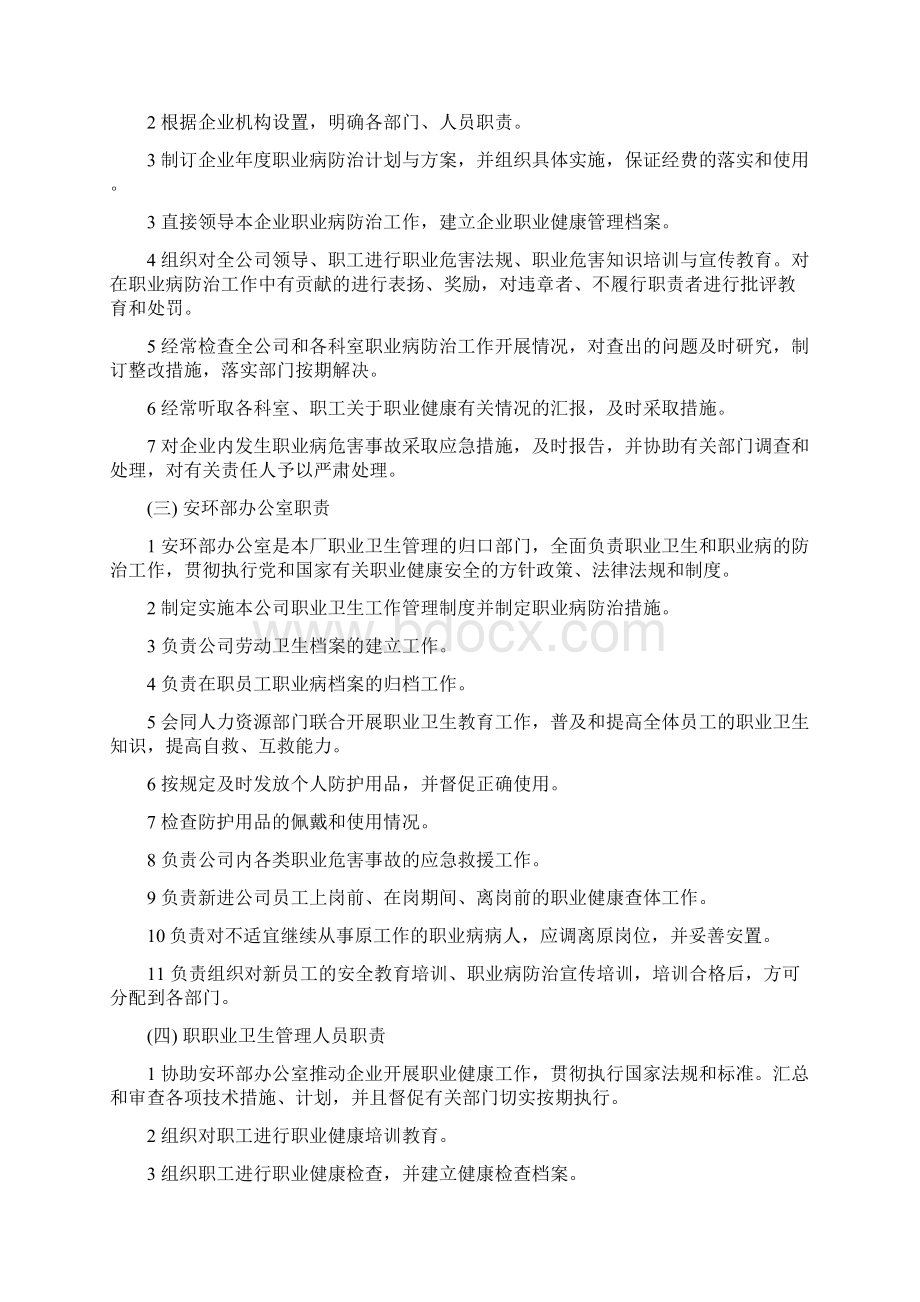 职业卫生相关管理制度文档格式.docx_第3页