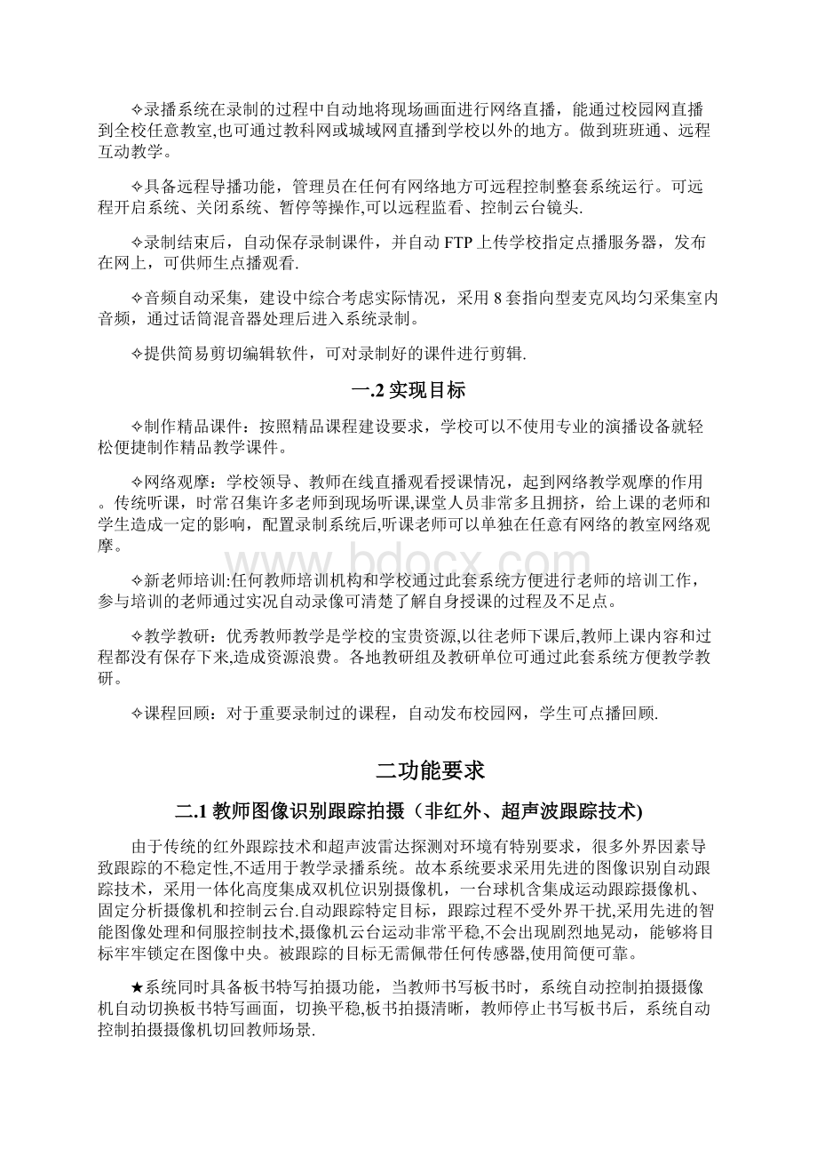 校园录播系统方案设计Word文档下载推荐.docx_第2页