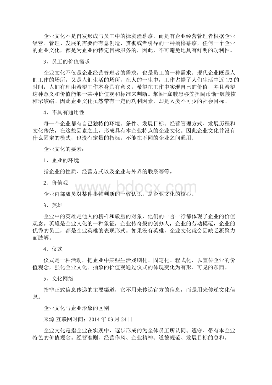 企业文化形象设计.docx_第2页