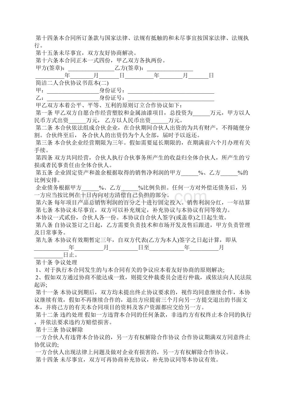 简单二人合伙协议书范本.docx_第3页