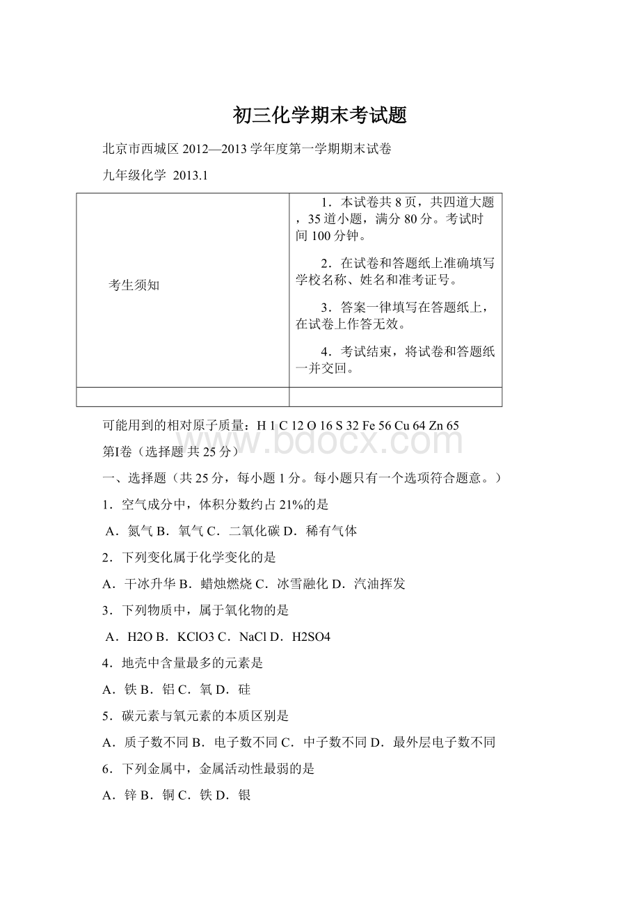 初三化学期末考试题.docx_第1页