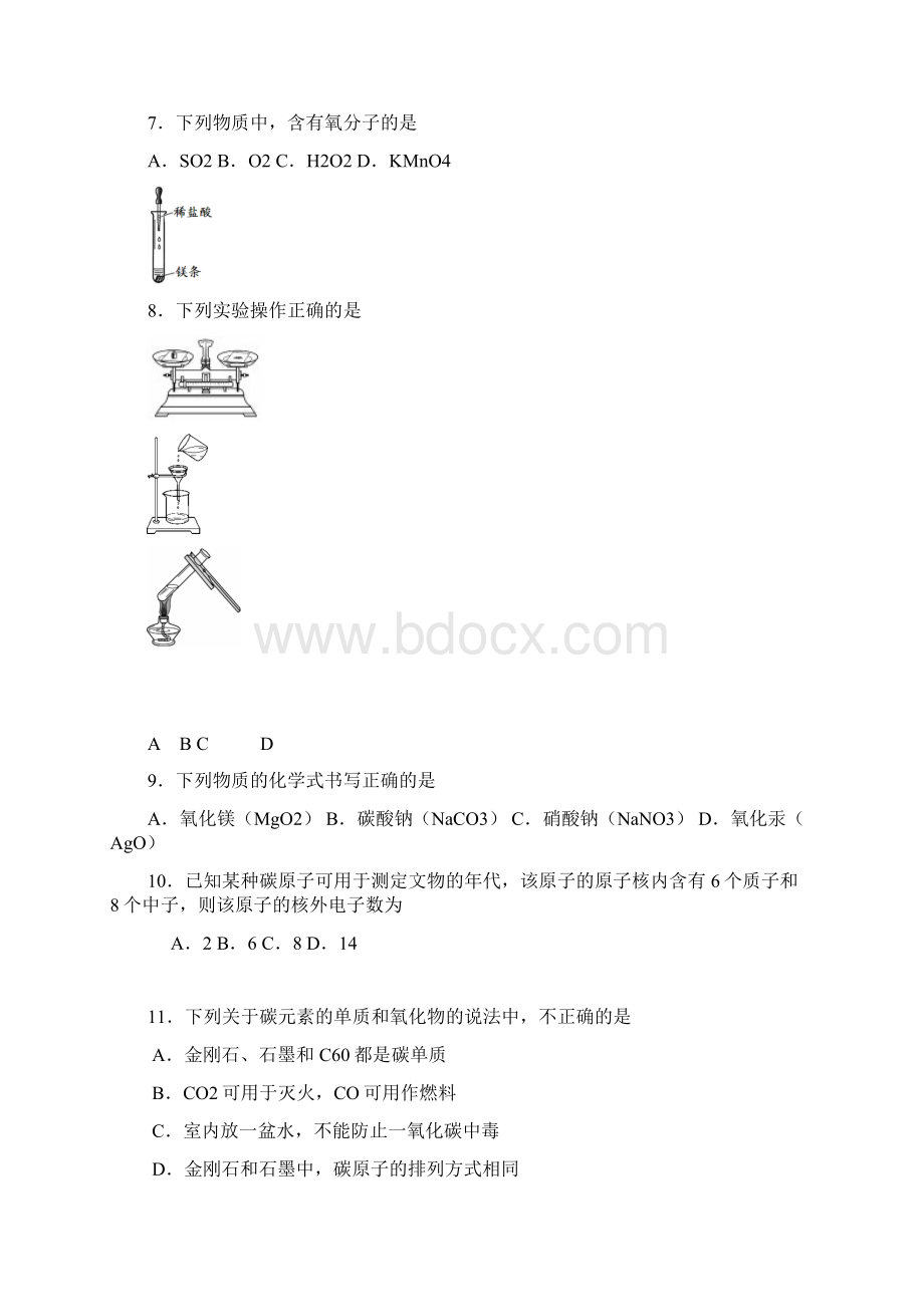 初三化学期末考试题.docx_第2页