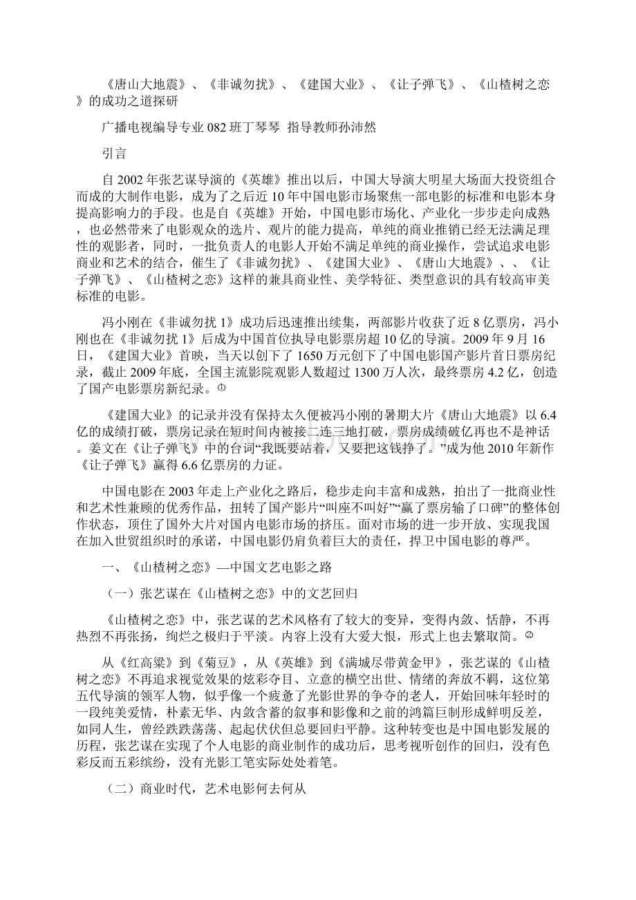 中国电影现状文档格式.docx_第3页