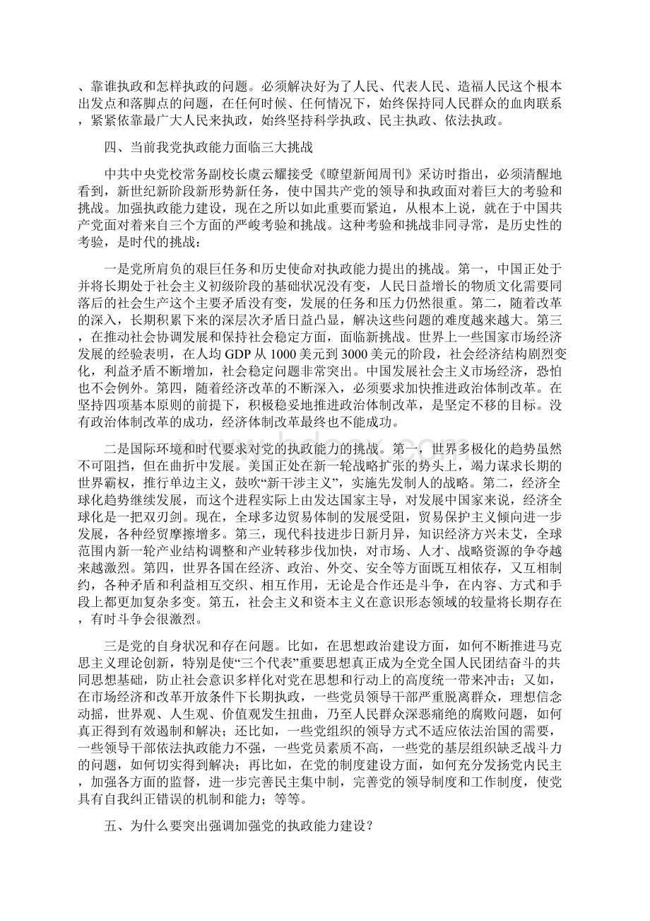 加强党的执政能力建设 提高党的领导和执政水平.docx_第2页