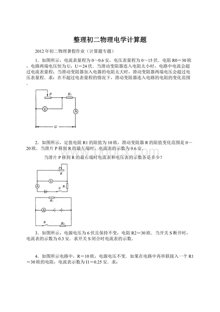 整理初二物理电学计算题.docx_第1页