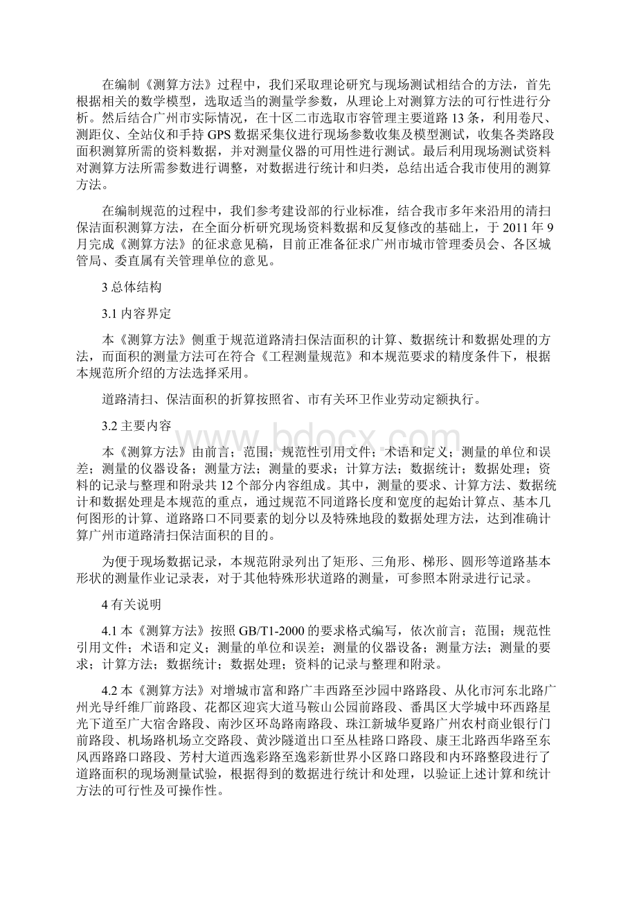 广州城道路清扫保洁面积测算方法.docx_第2页