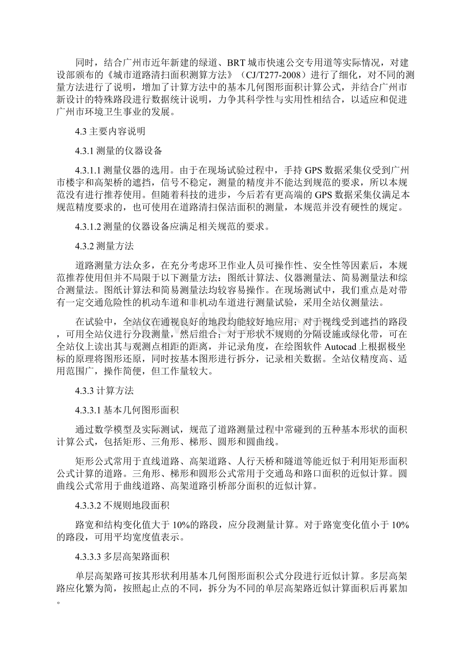 广州城道路清扫保洁面积测算方法.docx_第3页