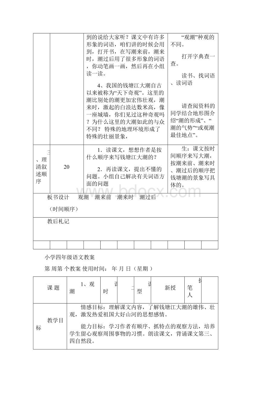 四年级语文教案第一单元Word文件下载.docx_第2页