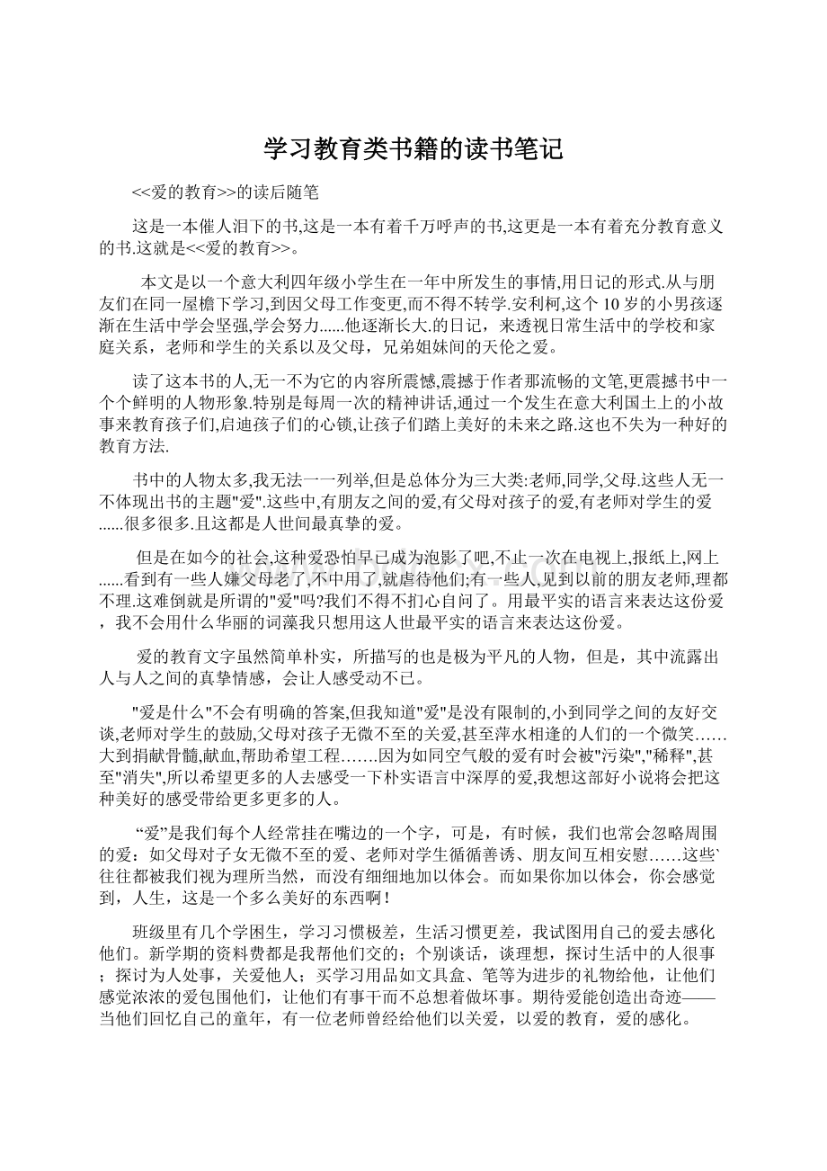 学习教育类书籍的读书笔记.docx_第1页