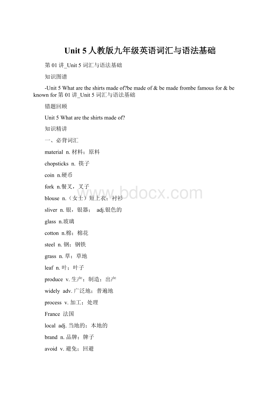 Unit 5人教版九年级英语词汇与语法基础.docx