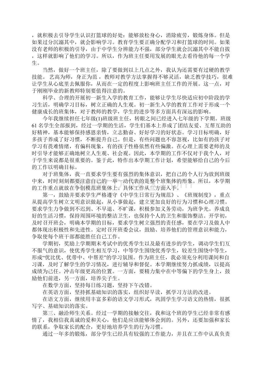 七上班主任工作计划Word文档下载推荐.docx_第3页