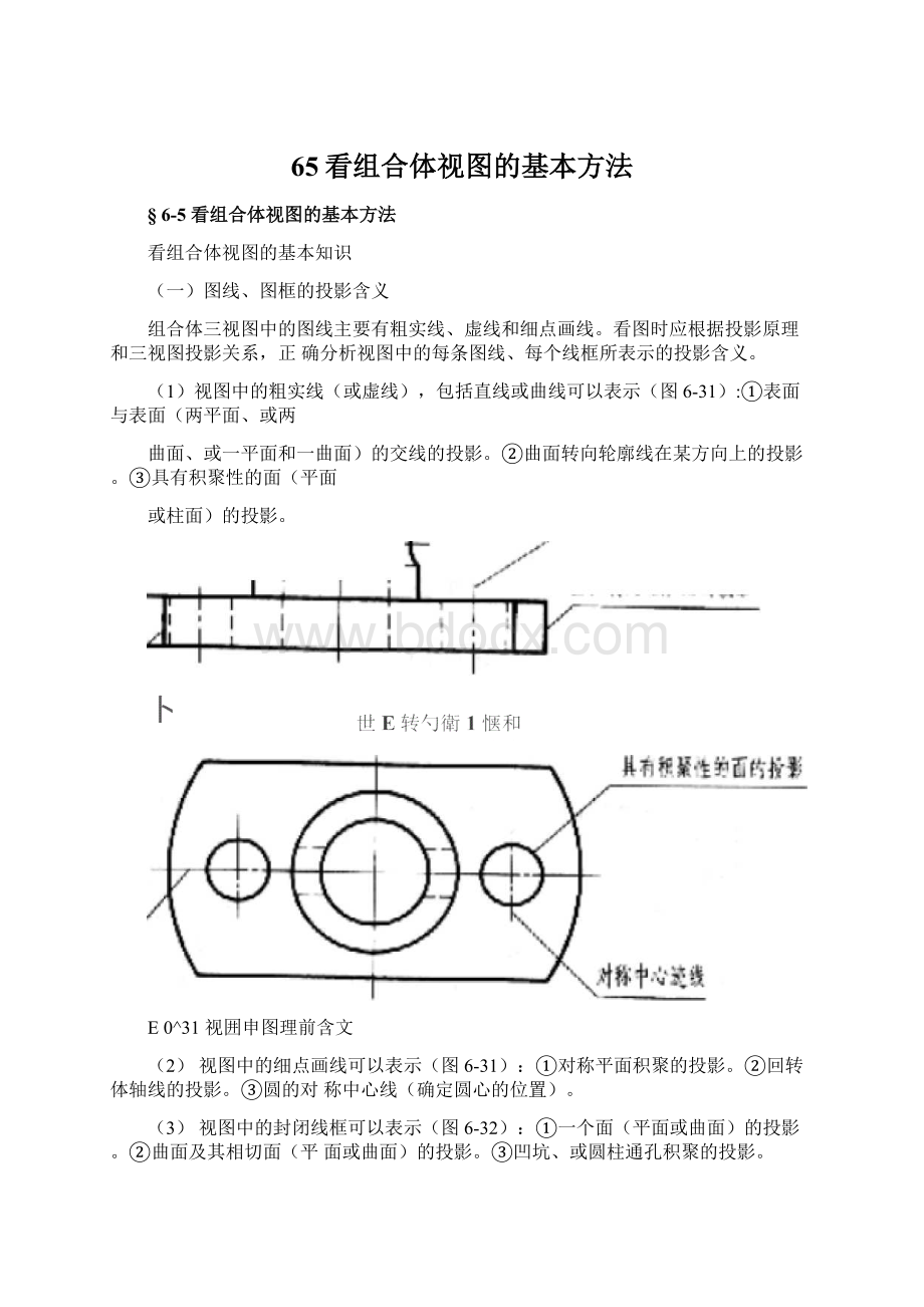 65看组合体视图的基本方法.docx