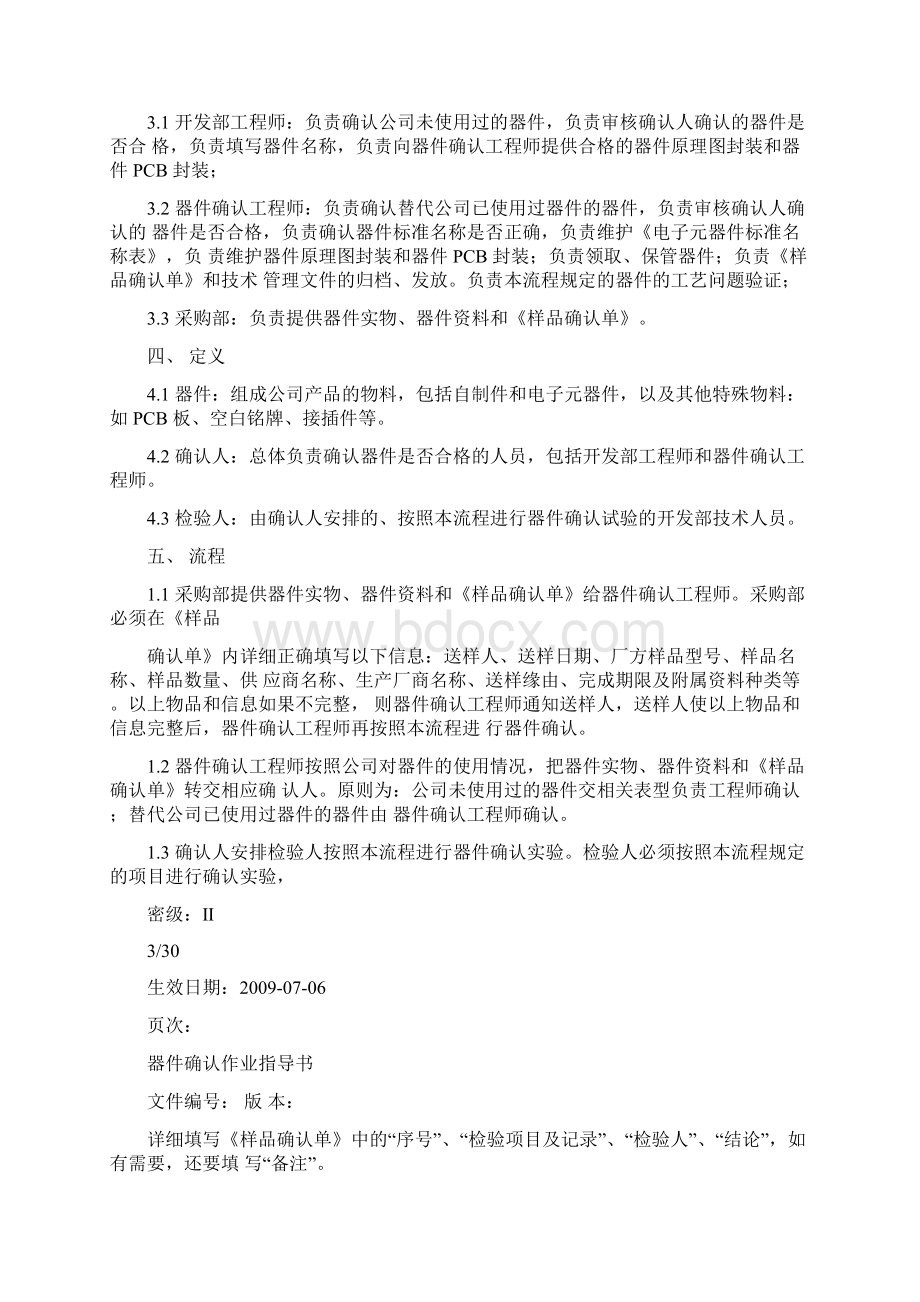 电子元器件确认详细步骤判定方法和标准Word格式文档下载.docx_第3页