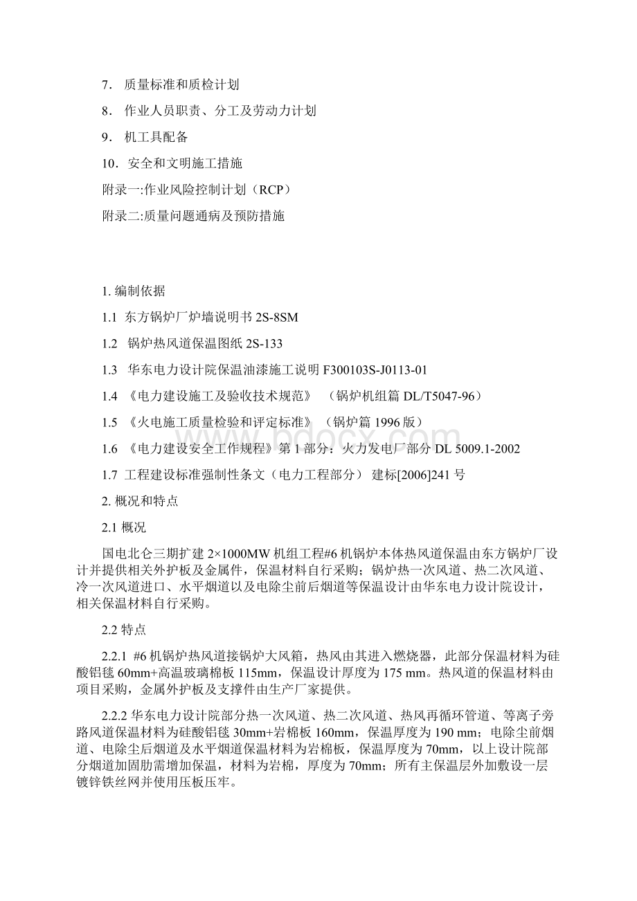 烟风道保温施工作业指导书分析.docx_第2页