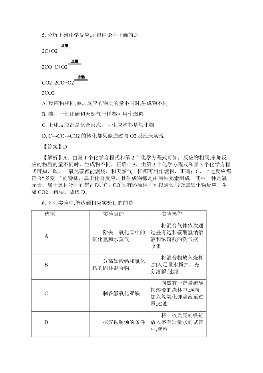 陕西中考化学试题试题含答案.docx_第3页