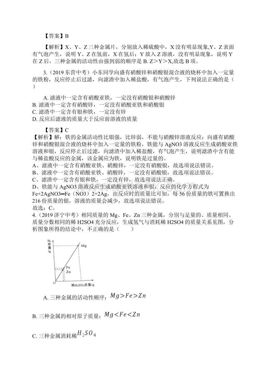 专题12 金属及其性质 置换反应解析版.docx_第2页