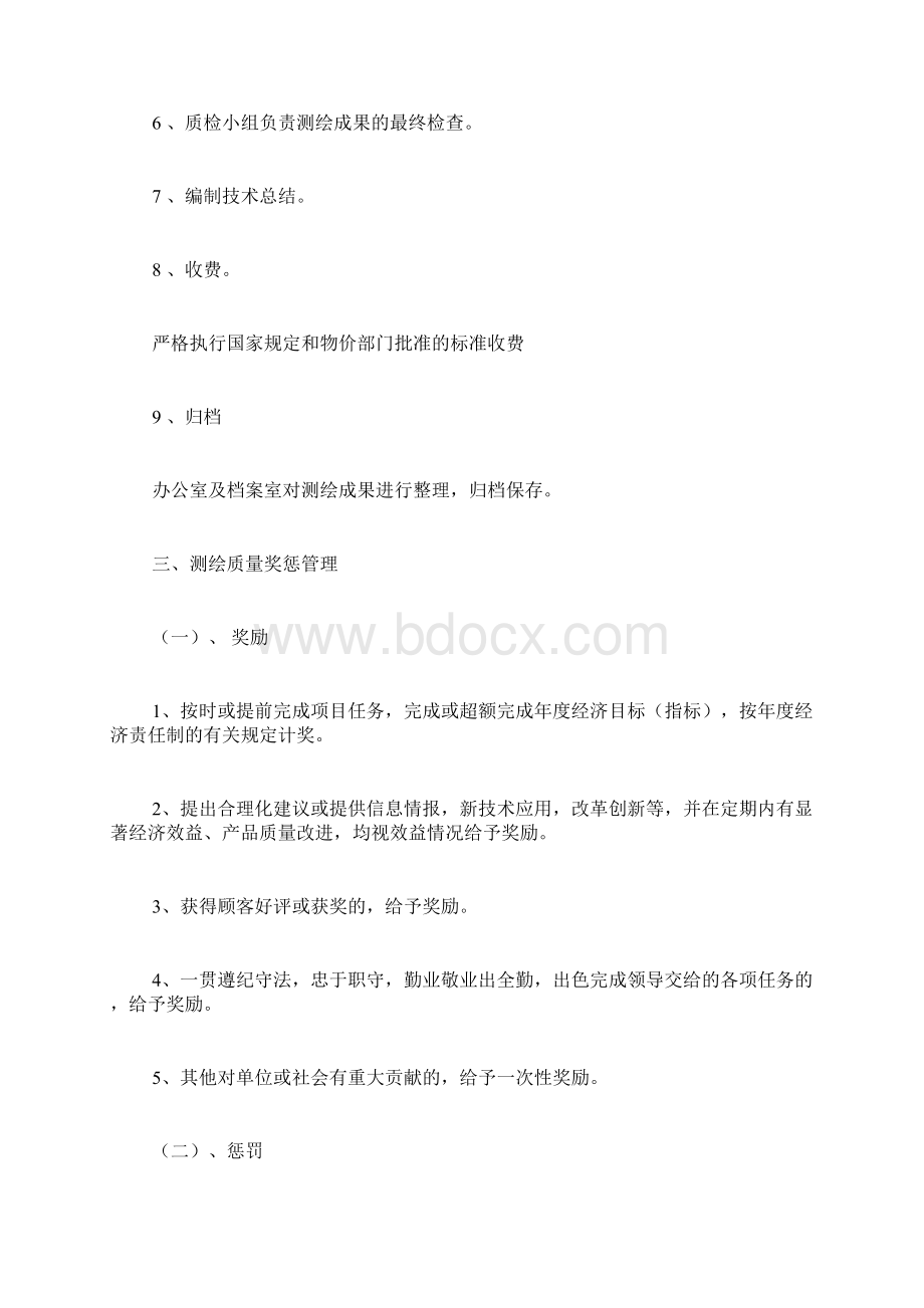 测绘成果质量管理制度.docx_第3页