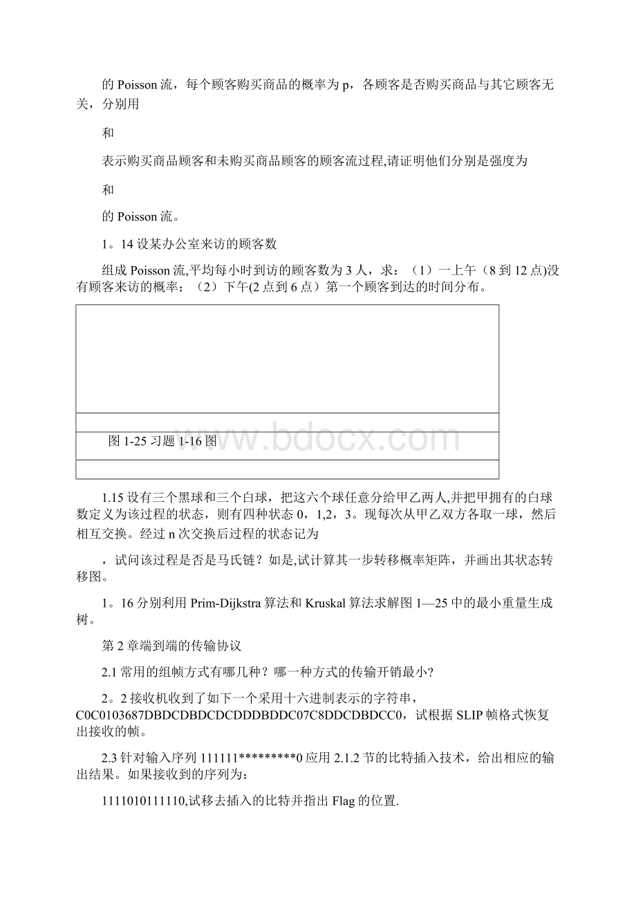 精品通信网络课后题答案.docx_第2页