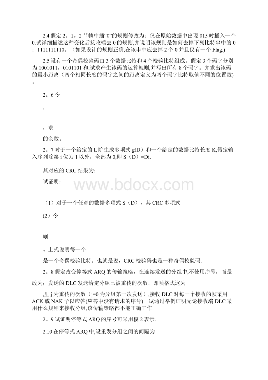 精品通信网络课后题答案.docx_第3页