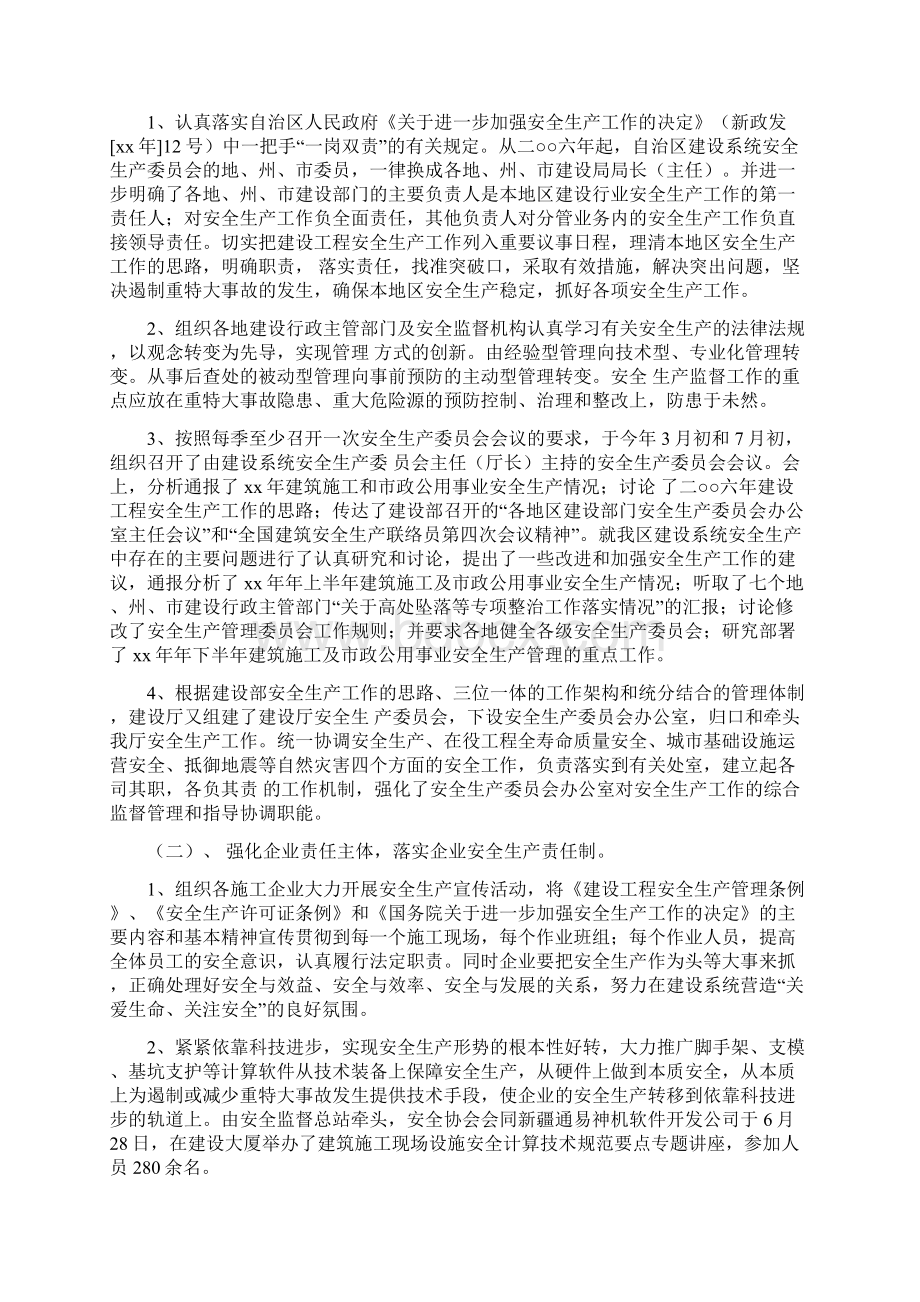 上半年安全生产工作总结及下半年工作打算.docx_第2页