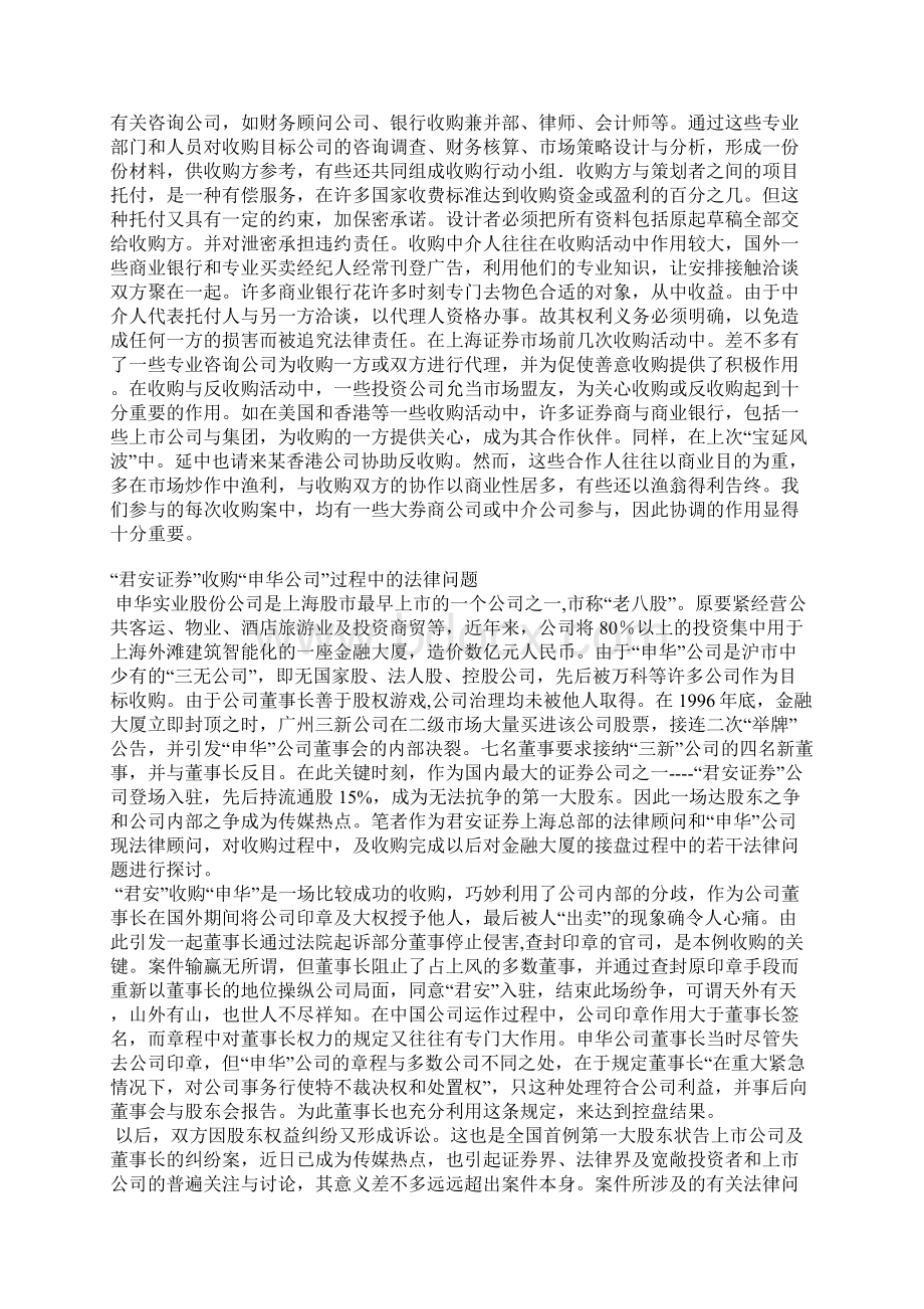 试谈并购案例中的律师操作.docx_第3页