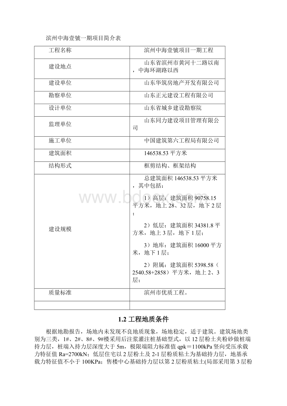 4项目技术管理实施计划.docx_第2页