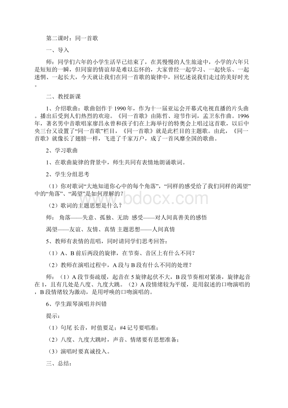 新版教科版艺术音乐六年级下册教案.docx_第3页