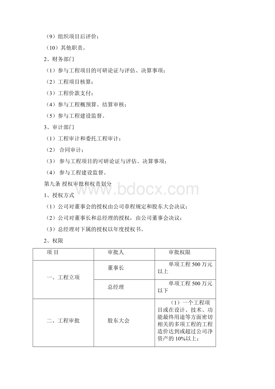 工程项目内部控制制度.docx_第3页