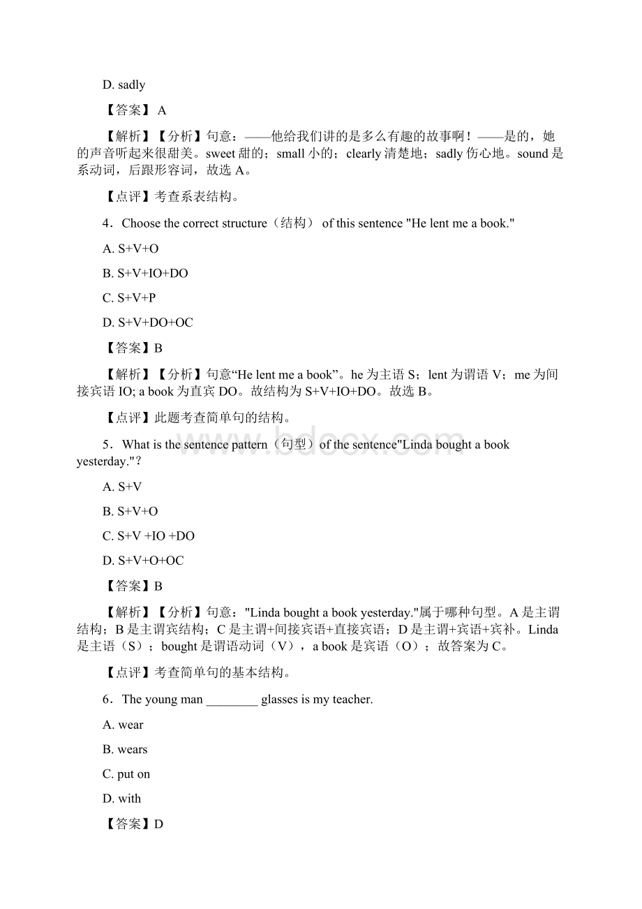 外研版英语中考英语句子结构与成分综合分类解析.docx_第2页