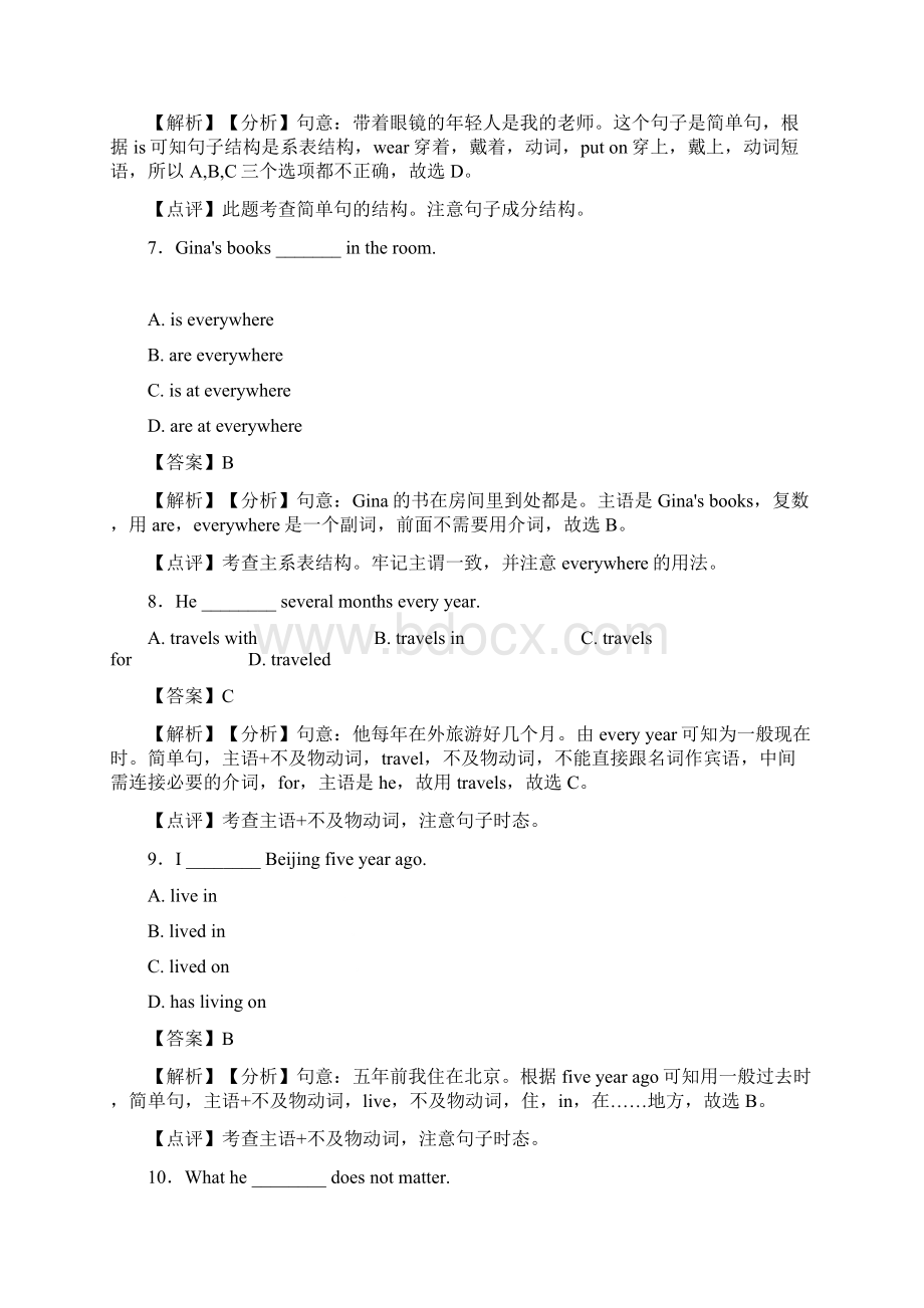 外研版英语中考英语句子结构与成分综合分类解析.docx_第3页