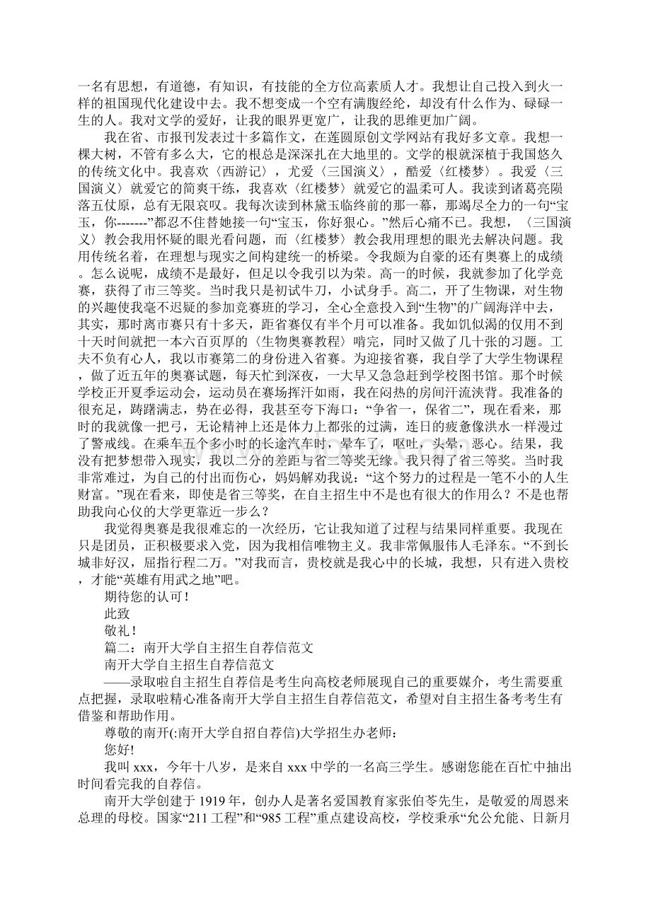 南开大学自招自荐信.docx_第2页