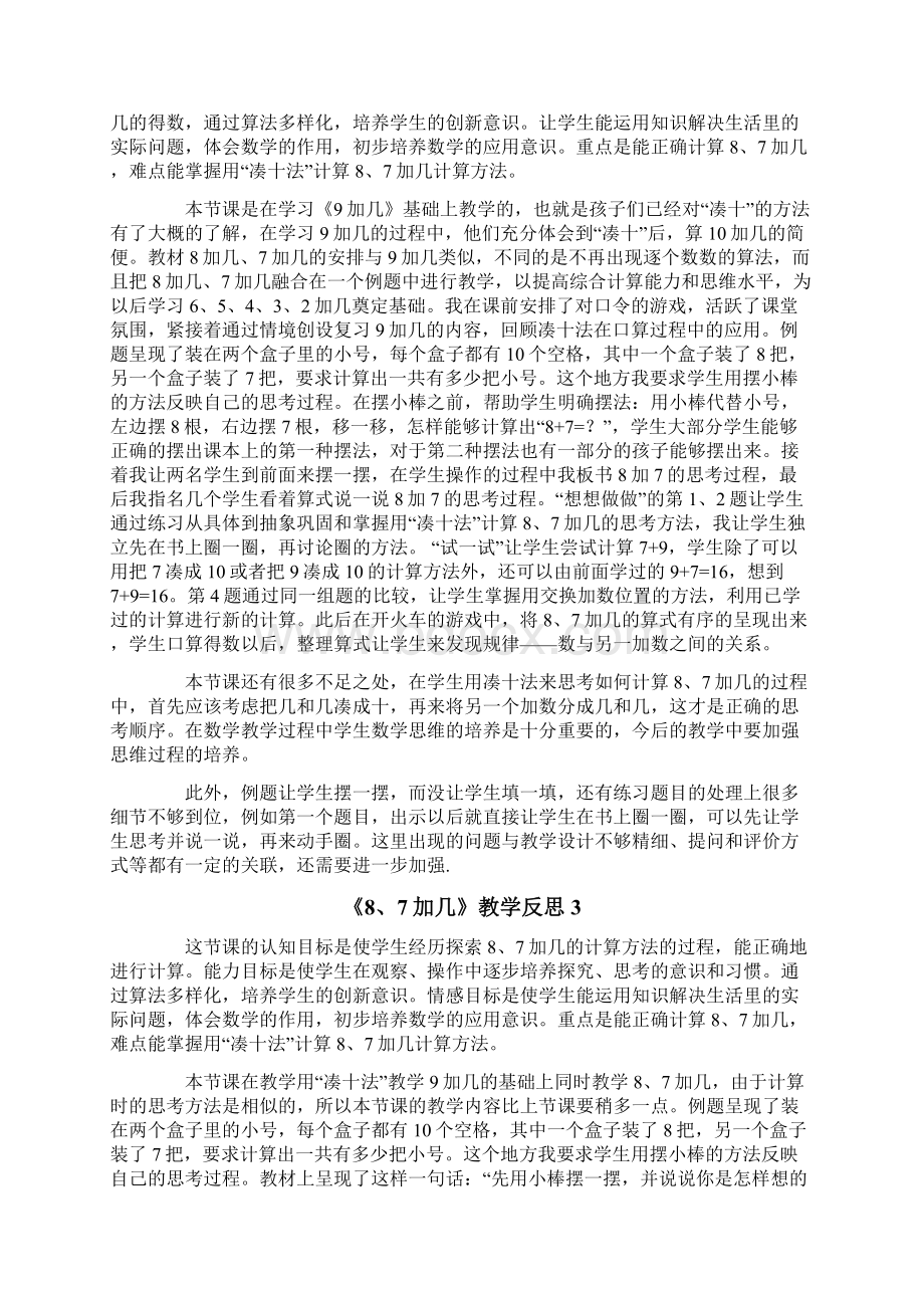 《87加几》教学反思.docx_第2页