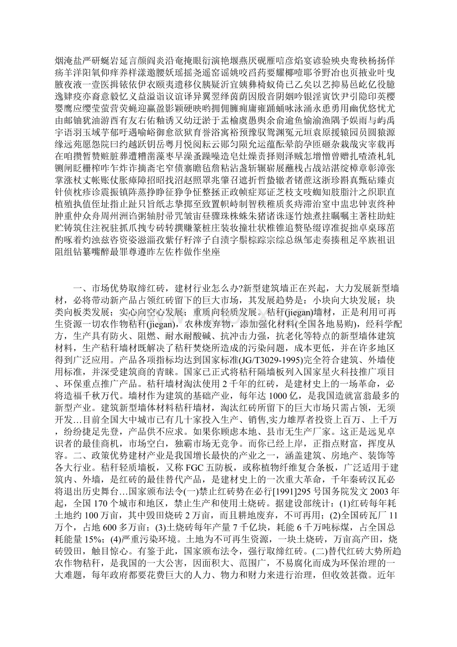 钢笔字帖7000个常用字文档格式.docx_第3页