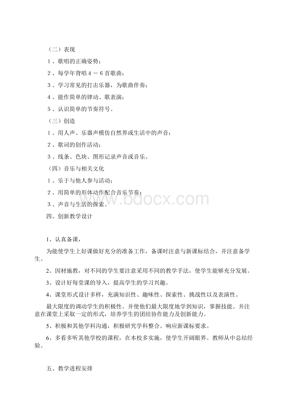 湖南文艺出版社小学一年级上册音乐教案.docx_第2页