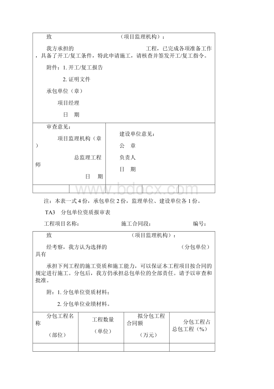 《铁路监理规范通用表格》TA表.docx_第2页