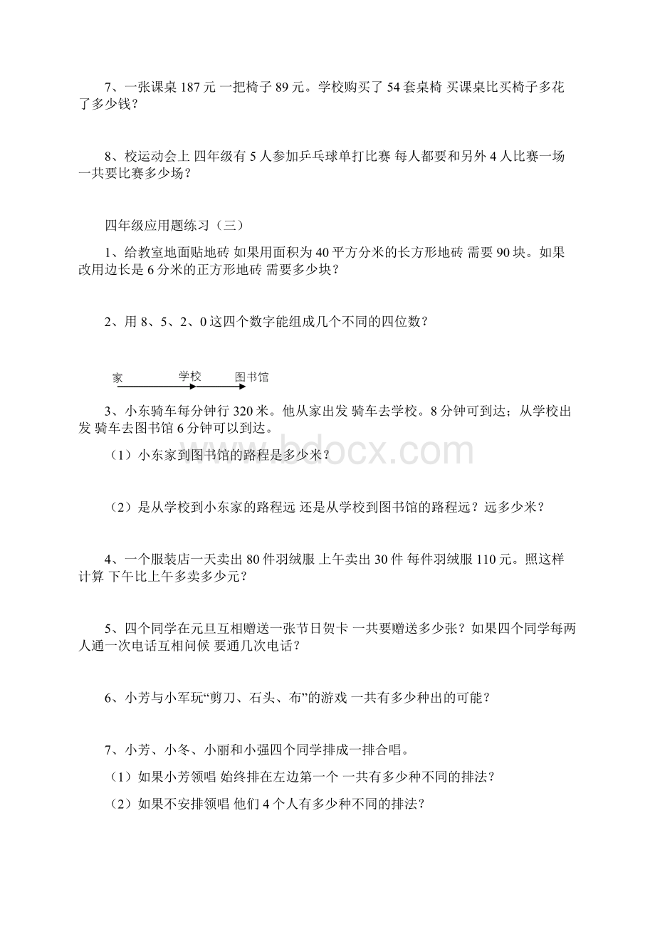 苏教版四年级数学下册《解决问题的策略》练习题.docx_第3页