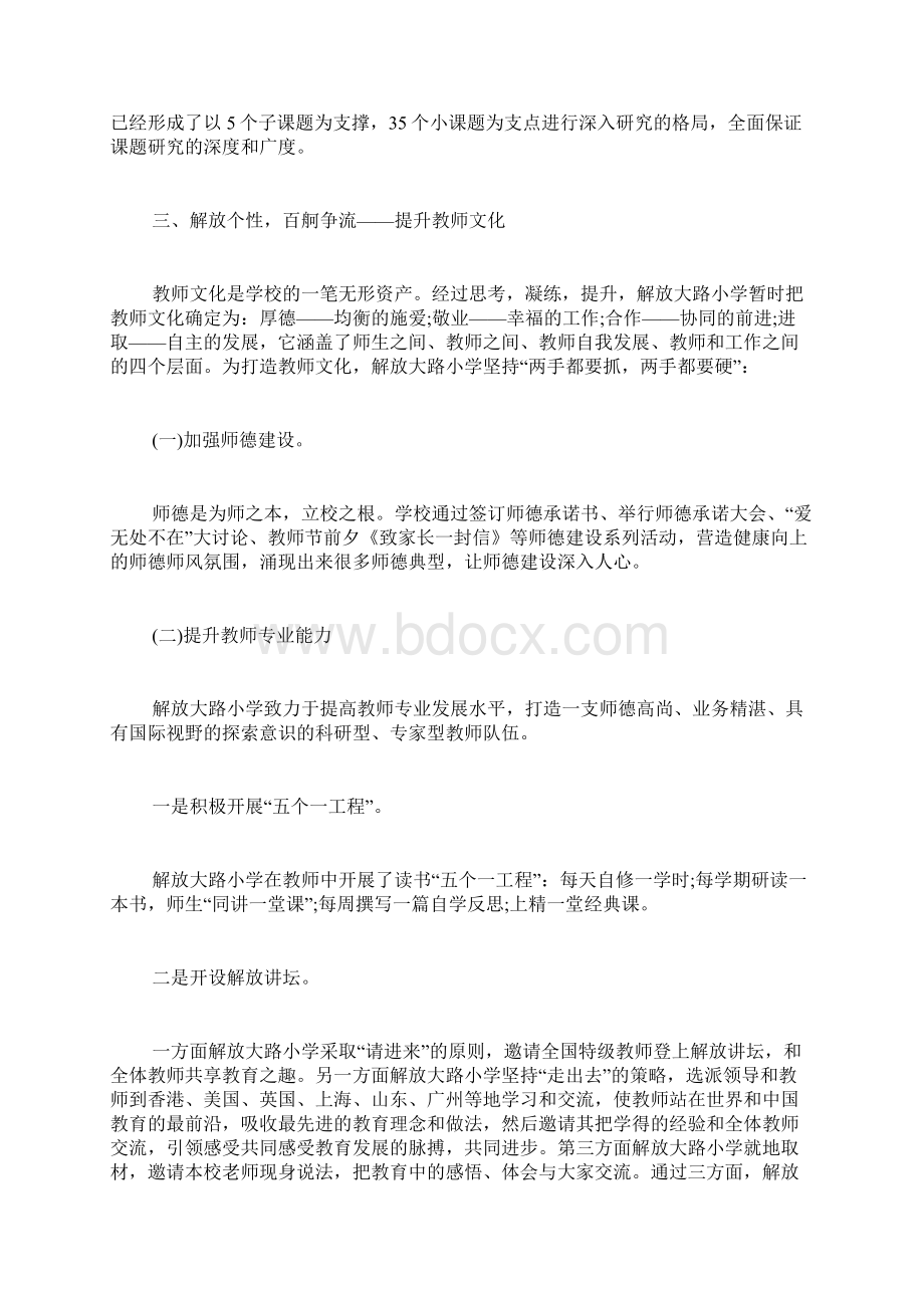 有关校长培训学习总结文档格式.docx_第2页