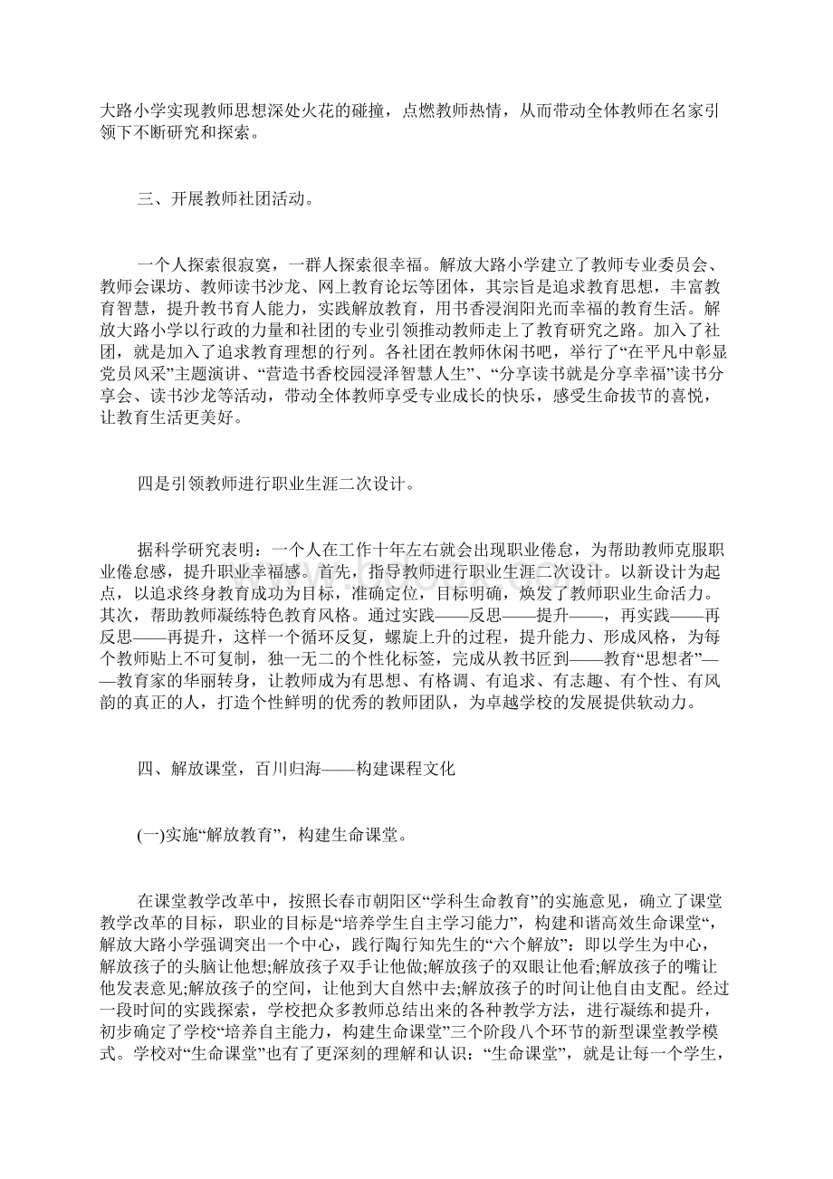 有关校长培训学习总结文档格式.docx_第3页