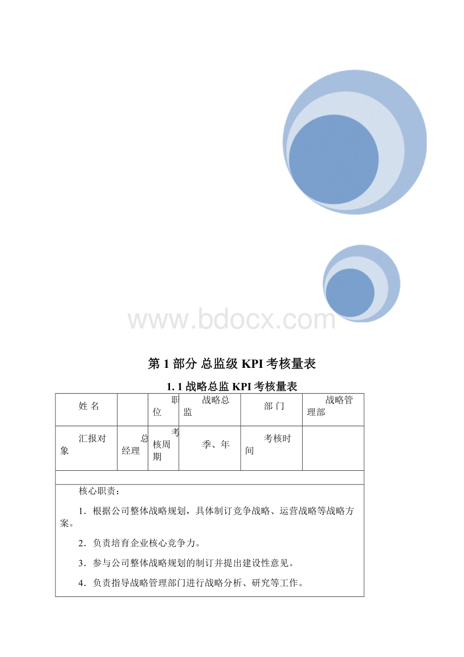 各部门KPI绩效量化考核表.docx_第2页