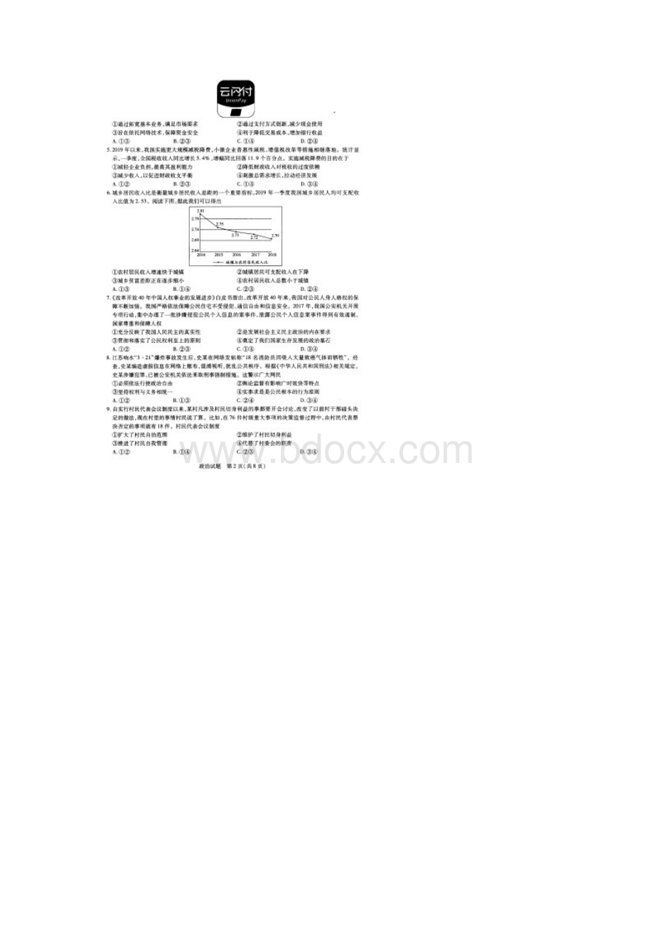 学年河南省名校大联考高二下期阶段测试四期末考试政治试题扫描版含答案.docx_第2页