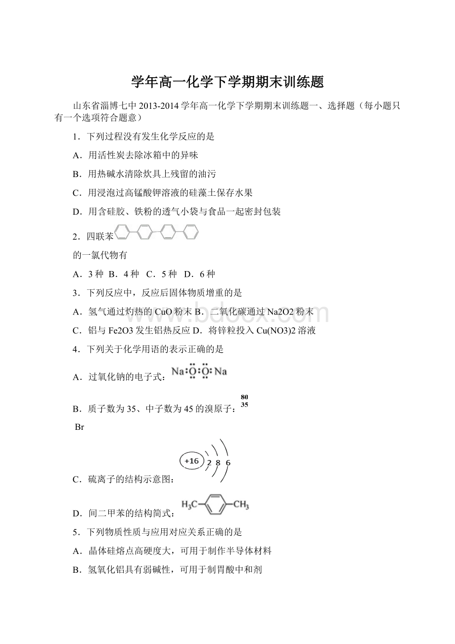 学年高一化学下学期期末训练题.docx_第1页