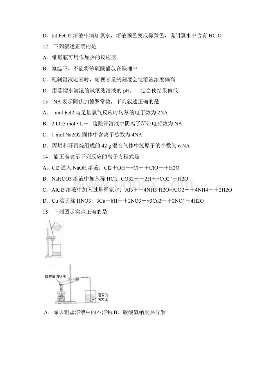 学年高一化学下学期期末训练题.docx_第3页