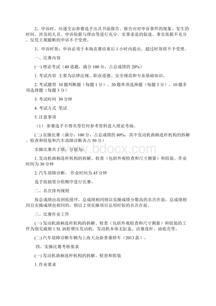 阜阳中职汽车组技能大赛资料.docx_第3页