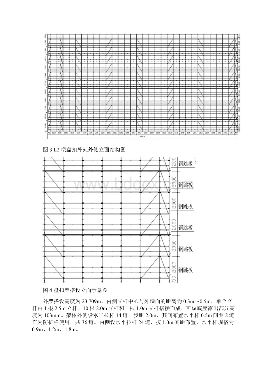 25产业园三期1区承插盘扣脚手架专项技术交底Word文档格式.docx_第2页