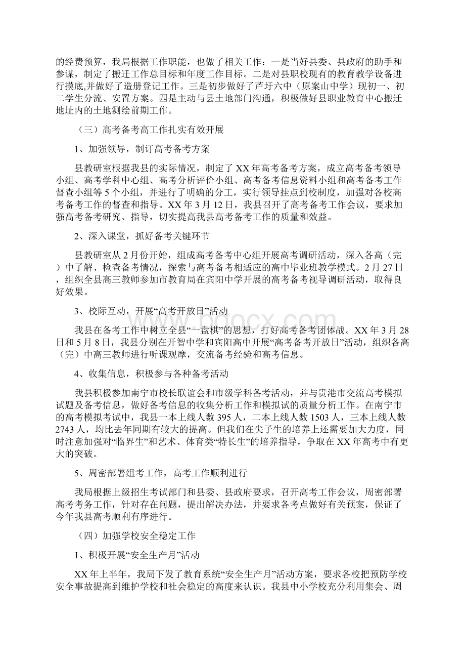 县教育局上半年工作总结及下半年工作要点多篇范文.docx_第2页