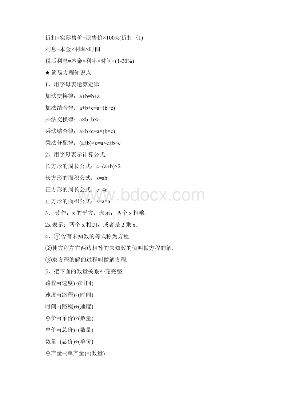 小学数学常见应用题公式及练习带答案Word文档下载推荐.docx_第2页