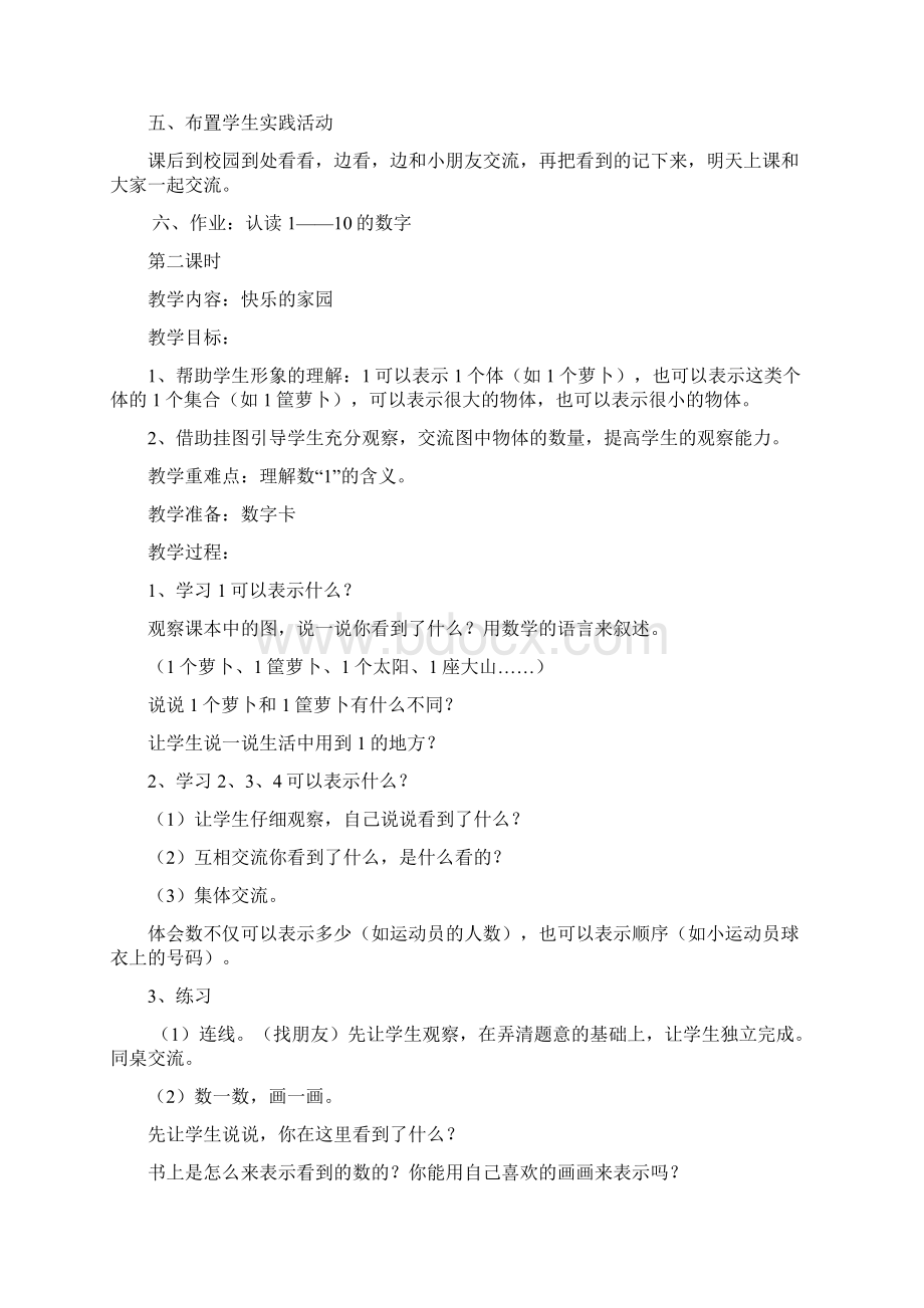 一年级数学上册教案教学设计全册北师大版.docx_第2页